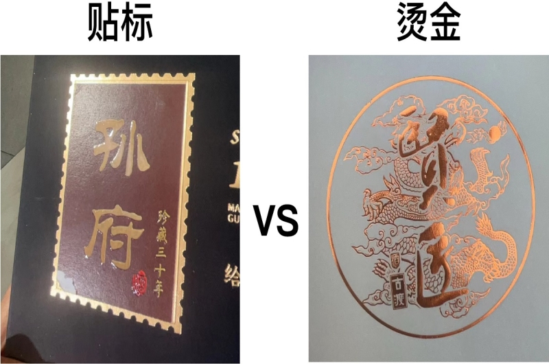 高端定制烫金工艺