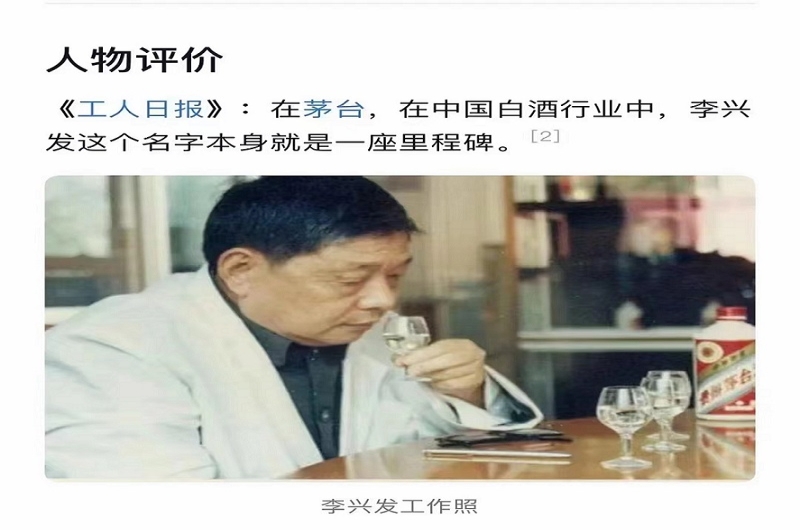 传承酱香之李兴发传承人李长寿